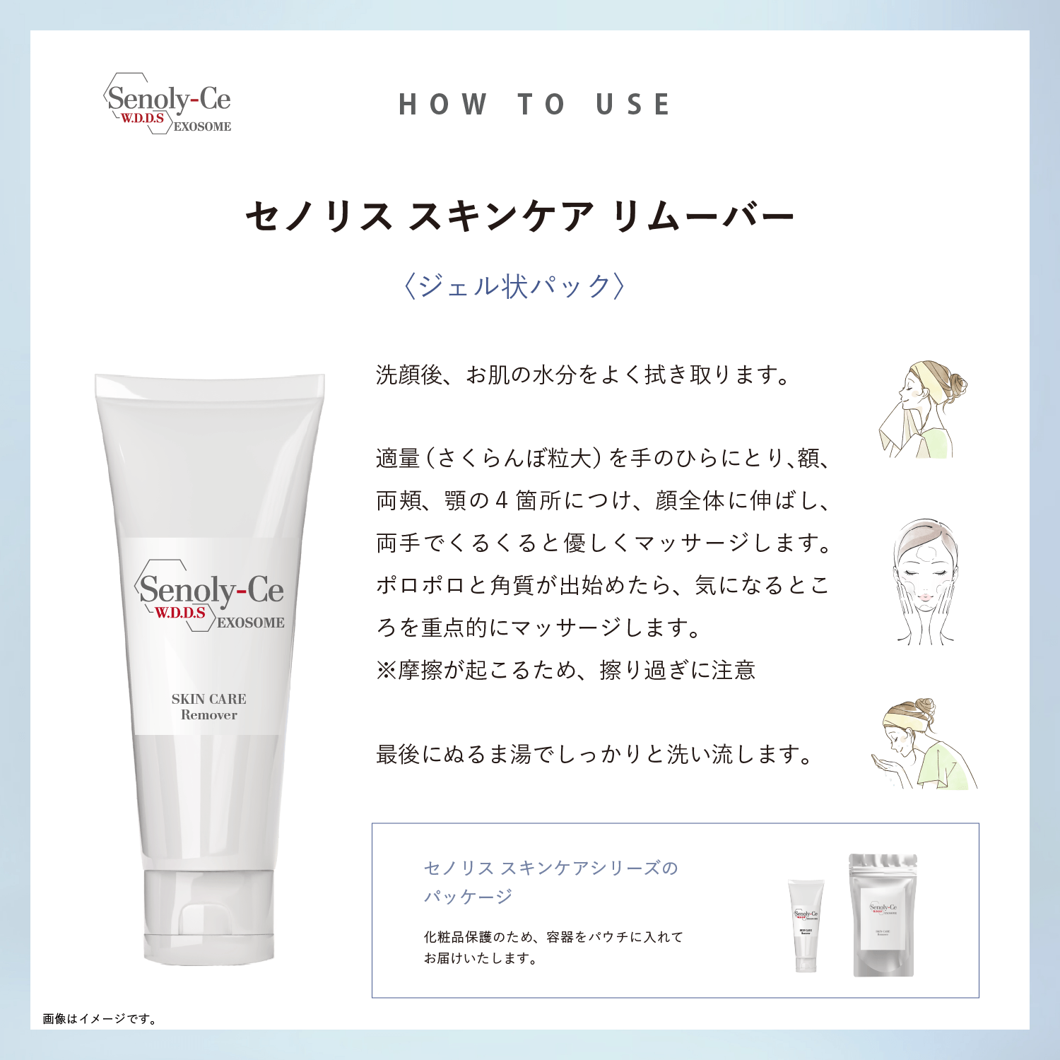 セノリス スキンケア リムーバー の使い方