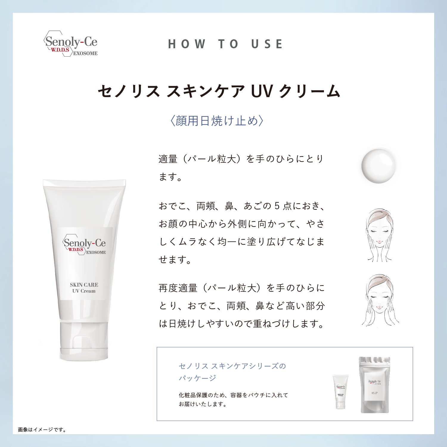 セノリス スキンケア UVクリーム の使い方