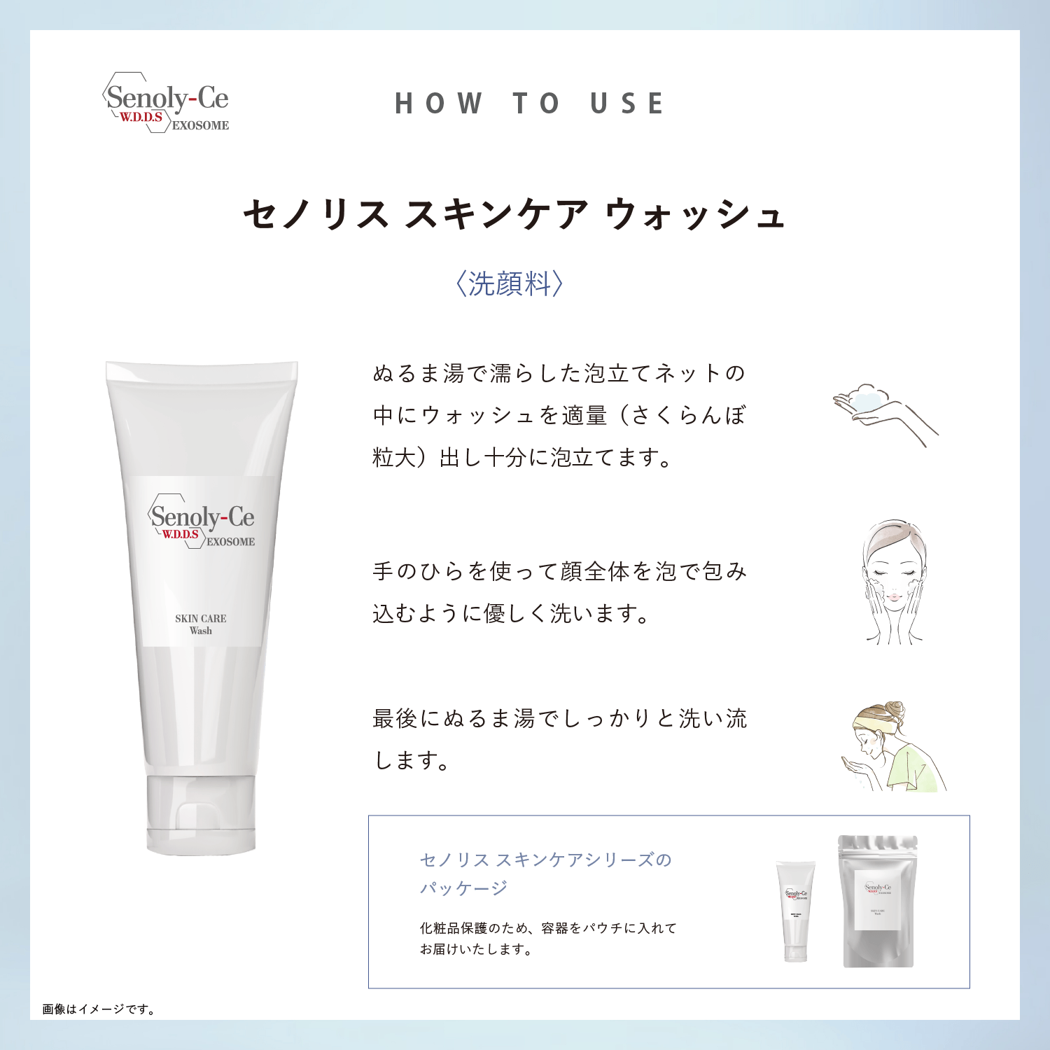 セノリス スキンケア ウォッシュ の使い方