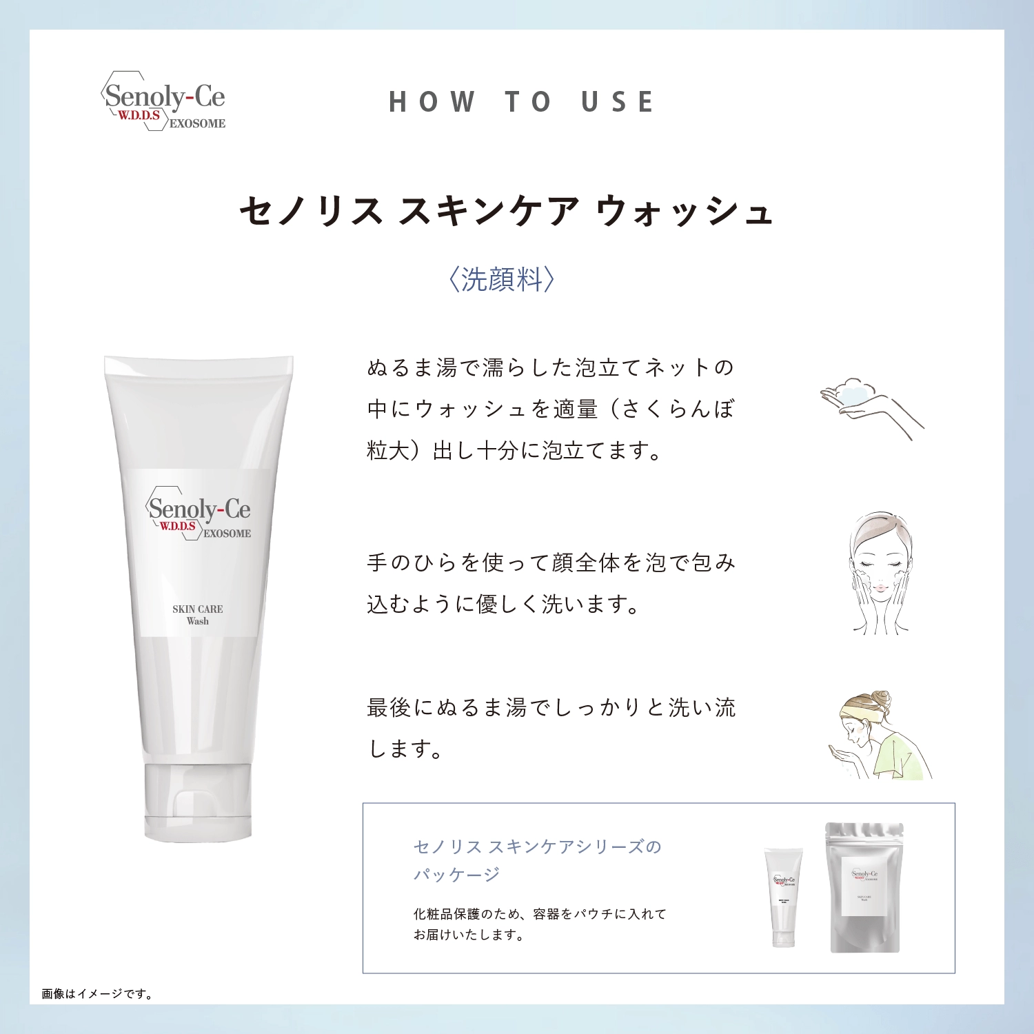 セノリス スキンケア ウォッシュ の使い方